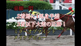 2022年7月23日（土）札幌5R 2歳新馬レース映像