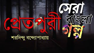 SUNDAY SUSPENSE||PETPURI ||BENGAL SPECIAL||HORROR STORY 😱😱😱||ALL NEW EPISODE||