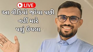 ઉથલા શા માટે પશું માં જોવા મળે છે