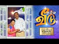 Namma Veedu | Paulraj Moses | Episode 15