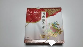 横浜駅の駅弁「お赤飯弁当」を開封してみた！