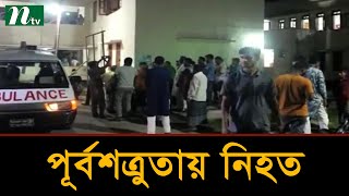 ঝালকাঠিতে প্রতিপক্ষের হামলায় আ.লীগ নেতা নিহত