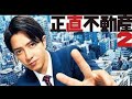 山下智久、8年ぶりの日本映画出演　『正直不動産』映画化決定