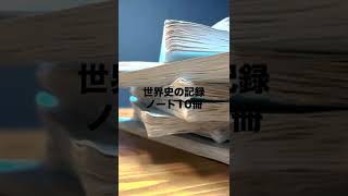 大学共通テスト世界史満点の記録【受験】#short