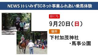 テレビ広報いみず　１０月「スポーツ宅配便」