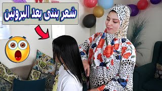 عملت شعر بنتى بالبروتين- شوفو النتيجة ! روتين العناية وتفاصيل السعر !!