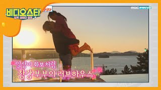 장민♡강수연 일상이 한편의 로맨스 영화♥ l #비디오스타 l EP.192