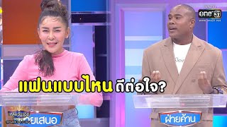 แฟนแบบไหนดีต่อใจ? | Highlight เกลือ วัน เด้อ EP.26 | 18 ก.ย. 63 |  one31