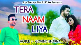 Tera Naam Liya Tujhe Yaad Kiya || तेरा नाम लिया तुझे याद किया || New Bollywood Song || Govind Sharma