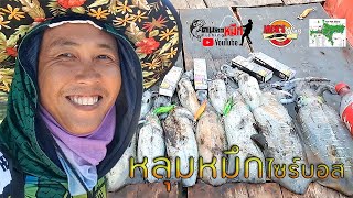 หลุมหมึกไซร์บอส เกาะหมาก จ.ตราด | คนตกหมึก - Fishing