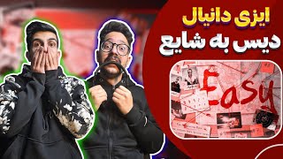 دیس دانیال به شایع 🔥 ری اکشن دیس ایزی دانیال به شایع | Daniyal - Easy (Reaction) Diss Shayea