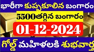 గోల్డ్ రేట్ టుడే| Gold rate today in Hyderabad | GoldRate Today Hyb,Vijayawada,vizag | #goldprice