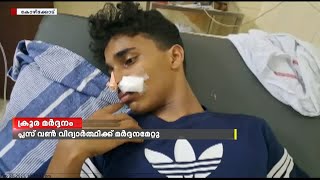 കോഴിക്കോട് വടകരയിൽ പതിനാറുകാരന് റാഗിങ്ങിന്റെ പേരിൽ ക്രൂര മർദ്ദനം