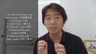 香港人學泰語(廣東話版)-Mr.Shing(Special-2)