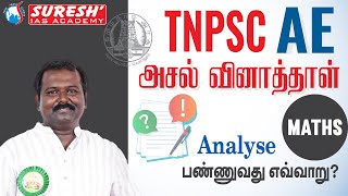 TNPSC | Asst Engineer | MATHS |Answer key | Suresh IAS Academy