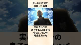 【進撃の巨人】カルラを想いエレンに妨害をするキース教官