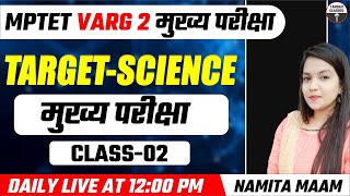 MPTET VARG 2 SCIENCE CLASSES || SCIENCE VARG 2 SCIENCE CLASS || MPTET VARG 2 SCIENCE CLASSES