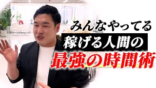 【これだけで人生が激変】確実に人生がワンランク楽しくなります！限りある時間の使い方を忙しすぎるあなたへ