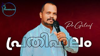 പ്രതിഫലം Message by Gileef Pastor