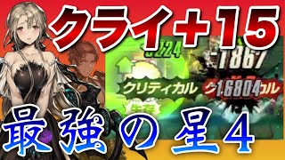 【ブラウンダスト】新星はぶっ壊れ星4のクライを使おう!!!!!!【BrownDust】