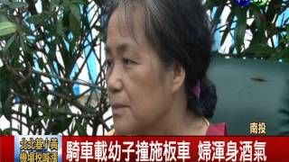 孕婦酒駕載幼子 撞拖板車1屍2命