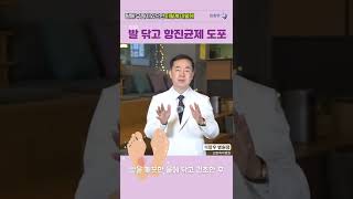 [이창우 TV] 발에 무좀이 있으면 이렇게 이렇게