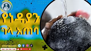 የነዳያን ምገባ emama zinash | Zeki Tube #emama_zinash #zeki_tube