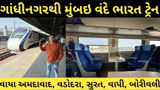 gandhinagar to mumbai central vande bharat express || ahmedabad to mumbai vande bharat train booking