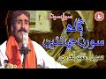 galh suran ji nae ko sodhal faqeer laghari sufi song