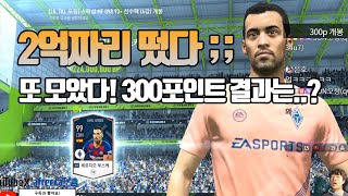 피파4)아이템포인트샵 300포인트 4강팩도 좋네?