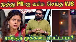 🔴முத்து Fans-ஐ வச்சு செய்த VJS?, 🔥சௌந்தர்யாவிற்கு கிடைத்த கைதட்டல்?,  💚BB Tamil 8 Live Review,