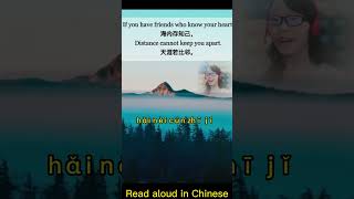 #shorts learn Chinese /read aloud inChinese海内存知己,天涯若比邻