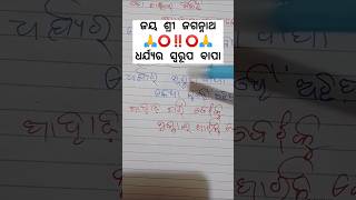 ଧର୍ଯ୍ୟର ସ୍ୱରୂପ ବାପା 🙏🧑‍🦳⭕‼️⭕❤️🙏#viralvideo #youtubeshorts #trendingshorts