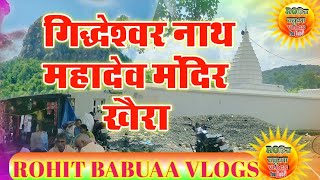 My new Vlogs Gidehswar mount Jamui जमुई का सबसे ऊंचा पहाड़ गिद्धेश्वर नाथ महादेव मंदिर खैरा #Jamui