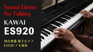 【レビュー】ボクが愛用している電子ピアノ（KAWAI ES920）