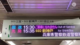 神戸市営地下鉄西神・山手線 6000形 (新長田駅) 入線シーン・発車シーン 2022年2月7日