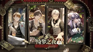 *EN SUB* [Tears of Themis] [Official Release] Dazziling Night Event PV