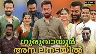 Guruvayoor Ambala nadayil (2024) Full Movie | malayalam full movie 2024 | #prithviraj | #basil