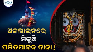 ଶ୍ରୀମନ୍ଦିର ପତିତପାବନ ବାନାର ଅସମ୍ମାନ