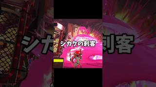 サメライドショー#shorts #short サーモンラン #スプラトゥーン3