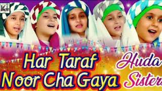 rabi ul awal aa gaya har taraf noor chagaya hud sisters 2020 new kids nasheed audio