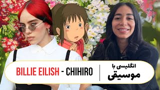 یادگیری انگلیسی با آهنگ  chihiro از بیلی آیلیش - Billie Eilish