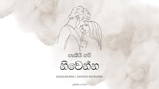 Hakiy nam niwenna | හැකියි නම් නිවෙන්න - GANGADARA