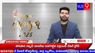 YLR 9 మన ఎల్లారెడ్డి లోకల్ న్యూస్ 01-01-2025