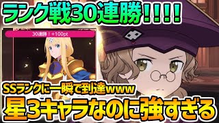 【SAOアリブレ】30連勝で一気にSランクに！！！『星3キャラ』なのにめちゃくちゃ強いおすすめキャラ！！！【SAO】【アリシゼーションブレイディング】