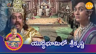 రామానంద్ సాగర్ శ్రీ కృష్ణ | యుద్ధభూమిలో శ్రీకృష్ణ | Tilak Telugu