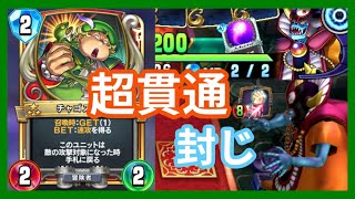 【DQR】無課金低レベ縛りでハードゾーマ【ドラゴンクエストライバルズ】【ソロモード】