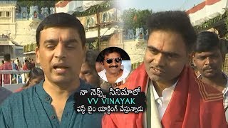 Dil Raju Reveals Sh0cking News about VV Vinayak Entry as Actor in his Next Movie | Daily Culture