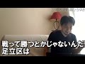 【ひろゆき】「足立区の人には喧嘩売っちゃいけない」2018 08 07【切り抜き】