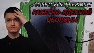 СОВЕТСКИЙ БУНКЕР ЯДЕРНОЙ ВОЙНЫ. КАЛИНИНГРАД.☢️ - Полузаброшенное убежище ГО завода Стройдормаш.